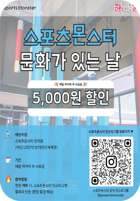 스포츠01 하남 스포츠몬스터 2021.09.29 - 2021.12.29 스포츠몬스터 하남점