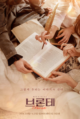 브론테