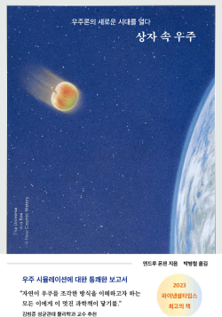 도서 '상자 속 우주'