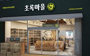 초록마을 매장 검색